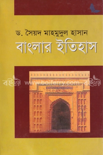 বাংলার ইতিহাস (১২০৪-১৭৬৫)