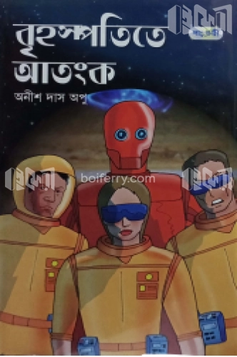 বৃহস্পতিতে আতংক