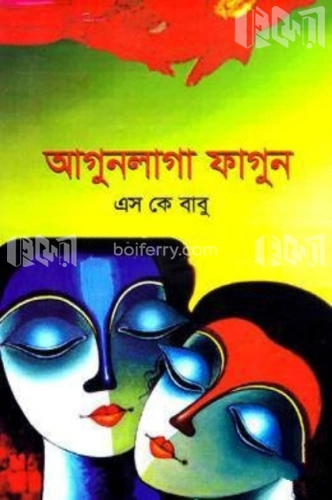 আগুনলাগা ফাগুন