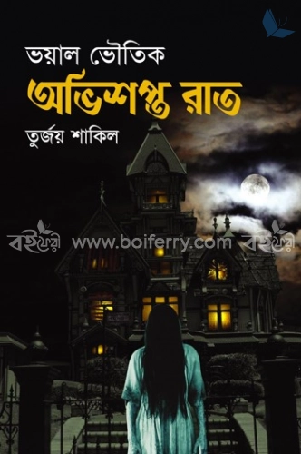 অভিশপ্ত রাত