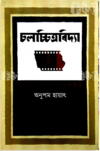 চলচ্চিত্রবিদ্যা