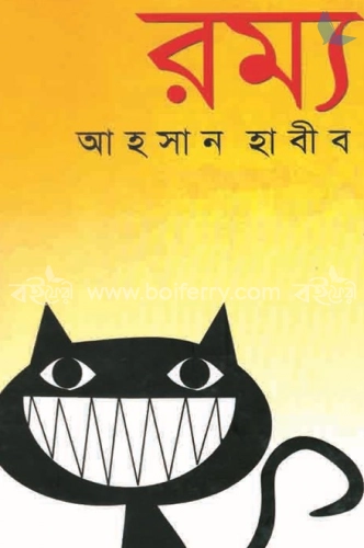 রম্য