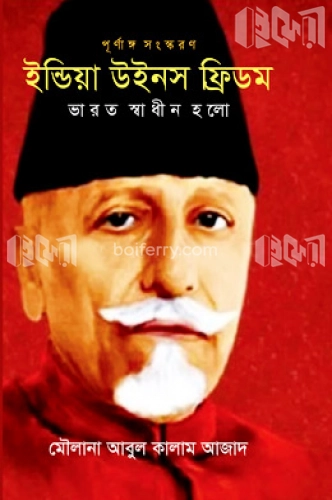 ইন্ডিয়া উইনস ফ্রিডম