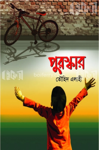 পুরস্কার