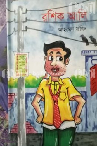 রশিক আলি