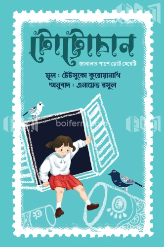 টোট্টোচান