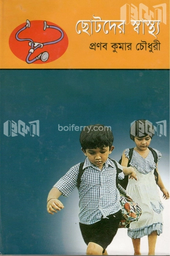 ছোটদের স্বাস্থ্য