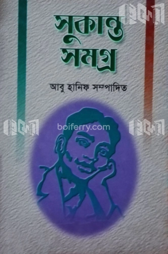 সুকান্ত সমগ্র