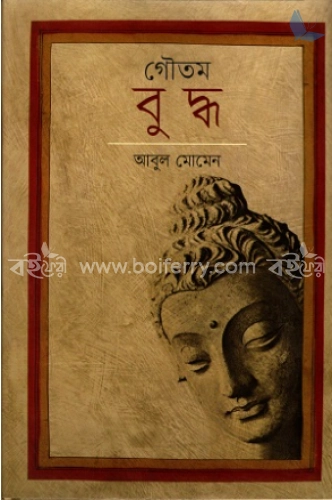 গৌতম বুদ্ধ