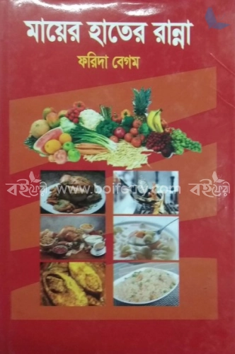 মায়ের হাতের রান্না