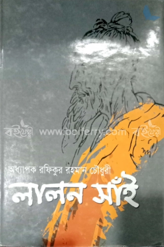 লালন সাঁই