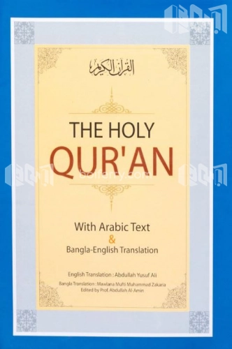 The Holy Quran (With Arabic Text Bangla English Translation)(Middle)