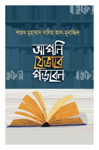 আপনি যেভাবে পড়বেন