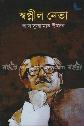 স্বপ্নীল নেতা