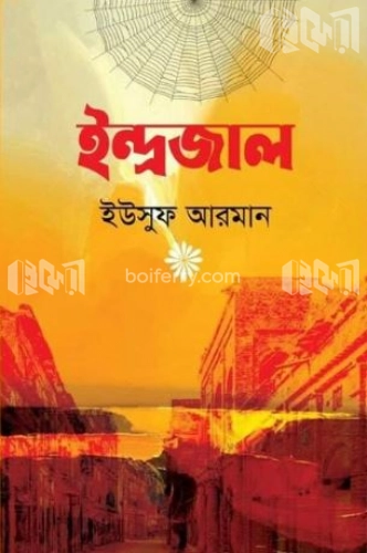 ইন্দ্রজাল