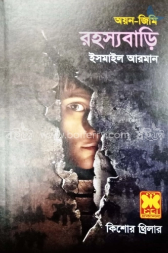 রহস্যবাড়ি