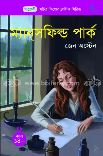 ম্যানসফিল্ড পার্ক