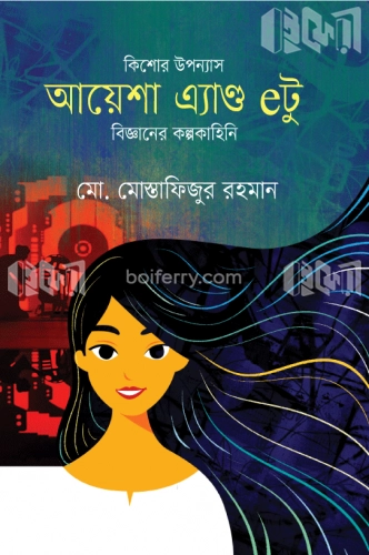 আয়েশা এ্যান্ড eটু