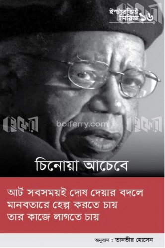 ইন্টারভিউ সিরিজ ১৬