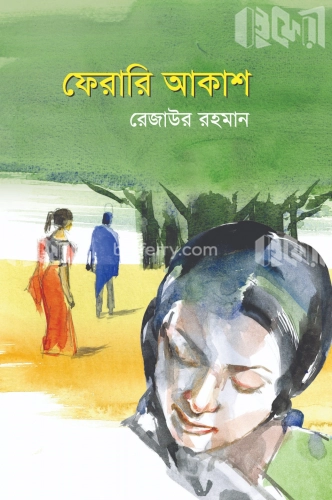 ফেরারি আকাশ