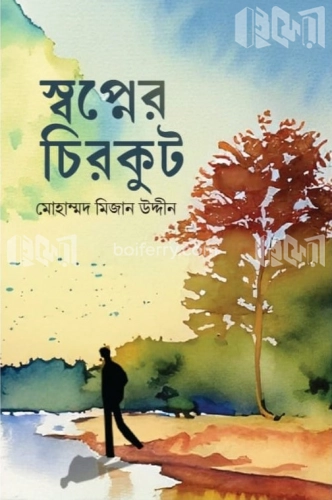 স্বপ্নের চিরকুট