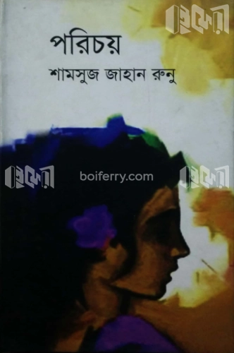 পরিচয়