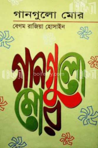 গানগুলো মোর