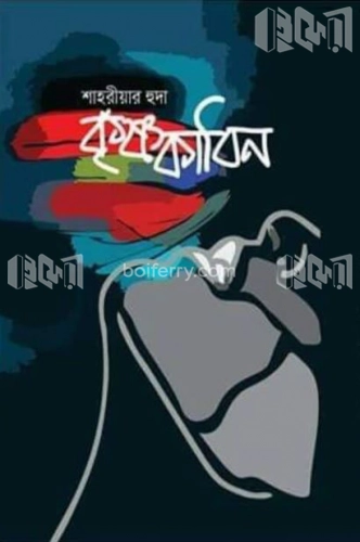 কৃষ্ণকাবিন