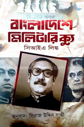 বাংলাদেশে মিলিটারি ক্যু