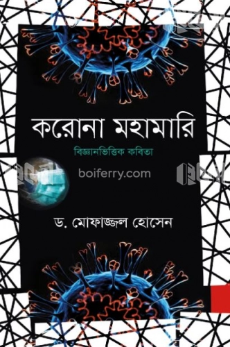 করোনা মহামারি