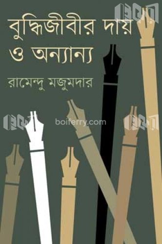 বুদ্ধিজীবীর দায় ও অন্যান্য