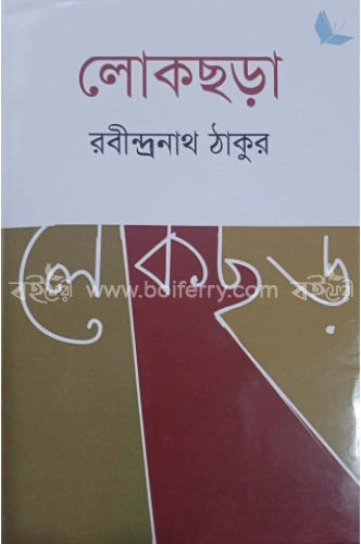 লোকছড়া