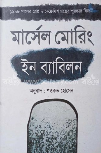 ইন ব্যাবিলন