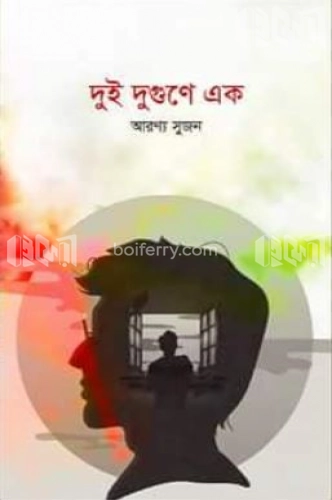 দুই দুগুণে এক