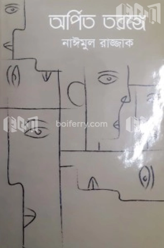 অর্পিত তরঙ্গে