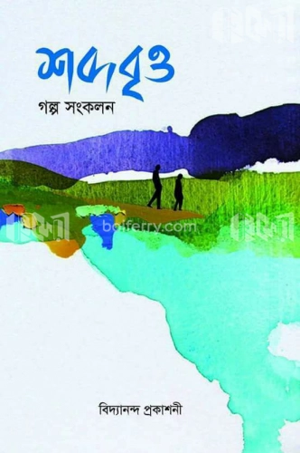 শব্দবৃত্ত