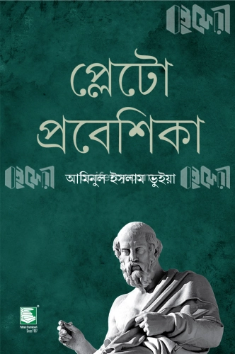 প্লেটো প্রবেসিকা