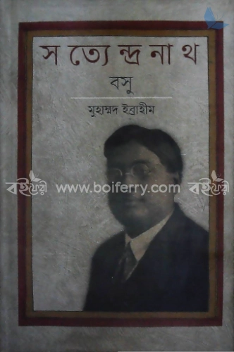 সত্যেন্দ্রনাথ বসু