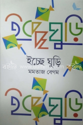 ইচ্ছে ঘুড়ি