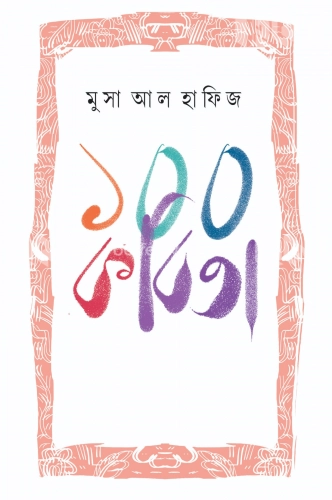 ১০০ কবিতা