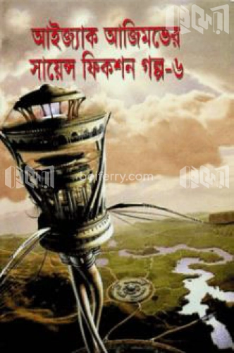 সায়েন্স ফিকশন গল্প-৬