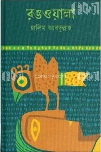 রঙওয়ালা