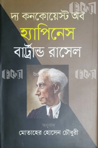 দ্য কনকোয়েস্ট অব হ্যাপিনেস