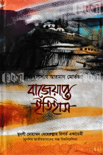 বাজেয়াপ্ত ইতিহাস