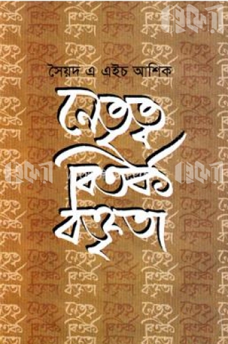 নেতৃত্ব বিতর্ক বক্তৃতা