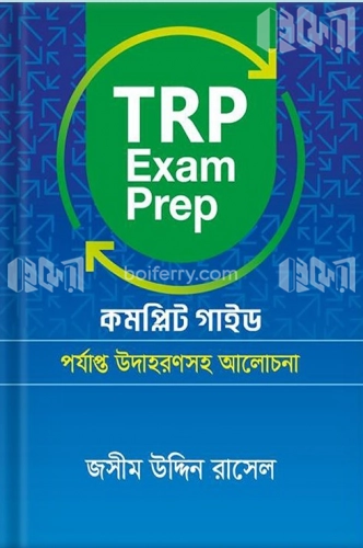 TRP Exam Prep কমপ্লিট গাইড