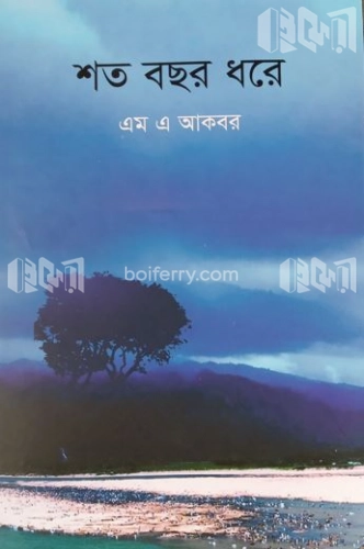 শত বছর ধরে