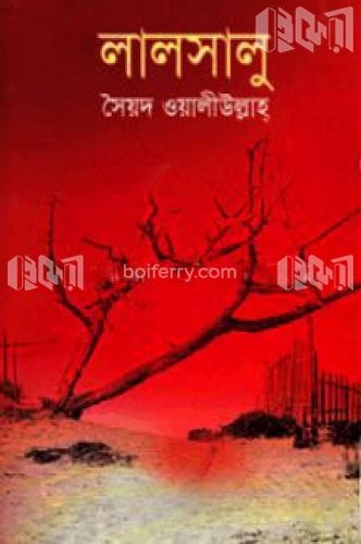 লালসালু