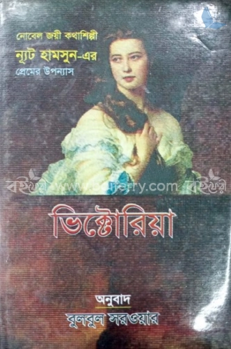 ভিক্টোরিয়া