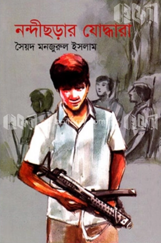 নন্দীছড়ার যোদ্ধারা